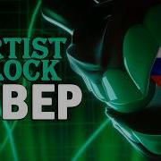 RUS Artist Block REPRISE Анимация Кавер на русском AI COVER