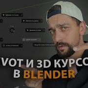 Pivot и 3D курсор в Blender