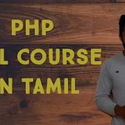 PHP IN Tamil PHP Full Course In Tamil PHP Advanced Tutorial In Tamil Advanced Php In Tamil