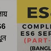 Javascript ES6 Tutorial For Beginners In Bangla Part 19 ES6 Promise