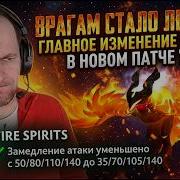 ВРАГАМ СТАЛО ЛЕГЧЕ Главное изменение Феникса в новом патче 7 41d