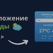 How To Create A Weather App In JavaScript For Beginners