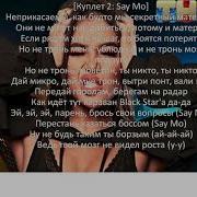 Say Mo Nazima Не говори караоке текст