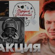 Реакция на MACAN A V G Спой Тима Белорусских Очередной Памятный The Chemodan До завтрака