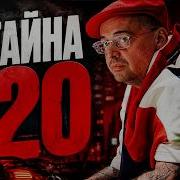 GUF Не Тайна 420 TIFLIS EDIT 2026
