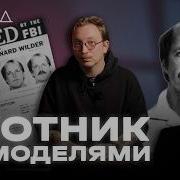 Самое громкое расследование своего времени Как попался убийца королев красоты I ХОЛОД ТРУКРАЙМ
