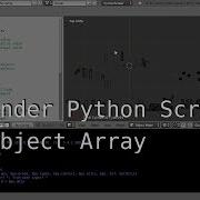Blender Python Script Study Object Array 오브젝트 정렬