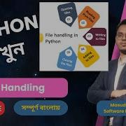 File Handling Txt And Json Lesson 62 Python Bangla Full Course Python Bangla Tutorial