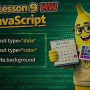9 ДЗ Input Date Color в JavaScript Style Background Js уроки