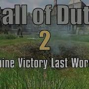 Call Of Duty 2 Soundtrack Rhine Victory Last Words CoD 2 Music And Ost
