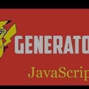 Учебное пособие по генераторам JavaScript