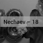Nechaev 18 с текстом