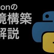 初心者向けPython入門 環境構築で混乱しないために知ってほしいこと Anaconda Docker Colaboratory等について解説