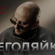 SHAXO Негодяйка Official Video 2025 MELOMAN HIT