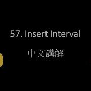 Leetcode 57 Insert Interval 中文解說 Python