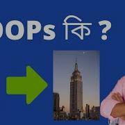 OOP In Python Object Oriented Programming Bangla Video Python Tutorial In Bangla