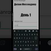 делаю мессенджер день 1 Python Messenger Programming