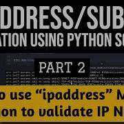 Как проверить IP адрес сеть с помощью модуля Ipaddress в Python Часть 2 руководство по автома
