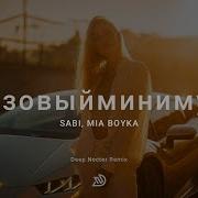 SABI MIA BOYKA Базовый минимум Deep Nocter Remix Desert Soul