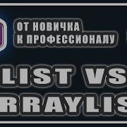 Обобщения в C производительность коллекции List Vs Arraylist C ООП 84