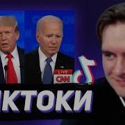 БРАТИШКИН СМОТРИТ ТИКТОКИ 133