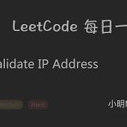 LeetCode 每日一题 Daily Challenge 468 Validate IP Address
