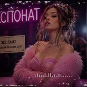 MIA BOYKA Экспонат Растаю как шоколад Cover