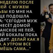 Спустя неделю после нашей с мужем свадьбы ко мне на улице подошла женщина и предостерегла