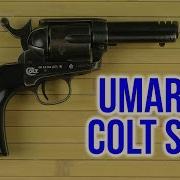 Распаковка Umarex Colt SAA Custom Shop Edition Black 5 8341