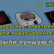 КАКАЯ ЭЛЕКТРОПЛИТА ЛУЧШЕ Индукционная или электрическая плита Плюсы и минусы
