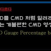 Cmd File Copy Gauge Bar Percentage