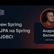 Andrey Belyaev Switching From Spring Data JPA To Spring Data JDBC
