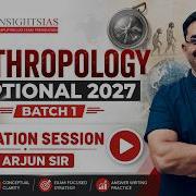 ОРИЕНТАЦИОННОЕ ЗАНЯТИЕ Антропология как предмет по выбору поток 2027 1 для UPSC с доктором А