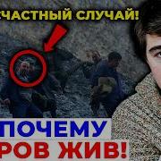 СПЕЦОПЕРАЦИЯ Шокирующая правда о гибели Сергея Бодрова почему их группу НЕ ХОТЕЛИ спасать