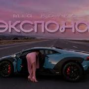 MIA BOYKA Экспонат VIBE REMIX 2026