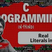Real Literals In C