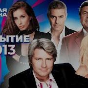Новая волна 2013 Закрытие
