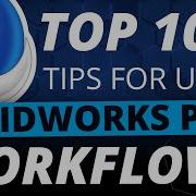10 лучших советов по использованию рабочих процессов в SOLIDWORKS PDM