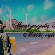 Magtymguly Pyragy Mätäç Eýleme A Rejepow Belli Prod