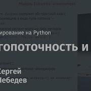 Multithreading And GIL