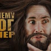 ХЕСУС СМОТРИТ В чем СМЫСЛ ЖИЗНИ 3 типа МЫШЛЕНИЯ ТОПЛЕС