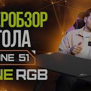 Игровой компьютерный стол ZONE 51TRINE RGB обзор сборка характеристики