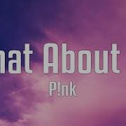 P Nk What About Us Lyrics