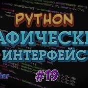 Python GUI Tkinter 19 Text Scrolledtext Редактируемый текст с прокруткой