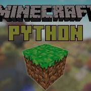 Создаём свой MINECRAFT на PYTHON