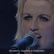 The Cranberries Promises Обещания русские субтитры