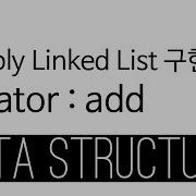 Doubly Linked List Java 구현 6 Iterator Add