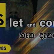 How To Create Variables Using Let And Const JavaScript Tutorial 05 In Sinhala In 2021