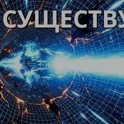 Вот почему для СВЕТА не существует времени и расстояния Документальный фильм для сна