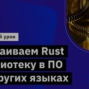 Embedding A Rust Library Into Software Written In Other Languages Rust Developer Professiona